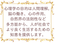 心理学を応用した知恵を提供します